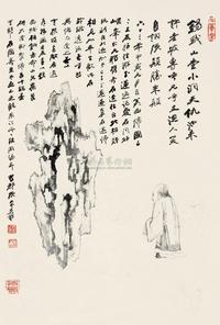 张大千 甲寅（1974年）作 拜石图 立轴