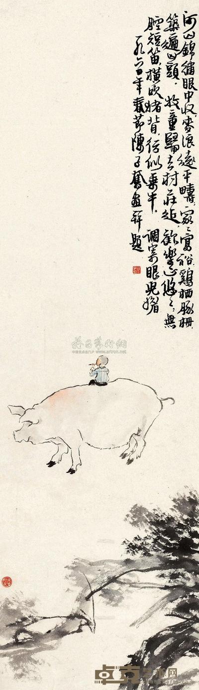 陈子奋 1960年作 牧趣图 立轴 97×28cm