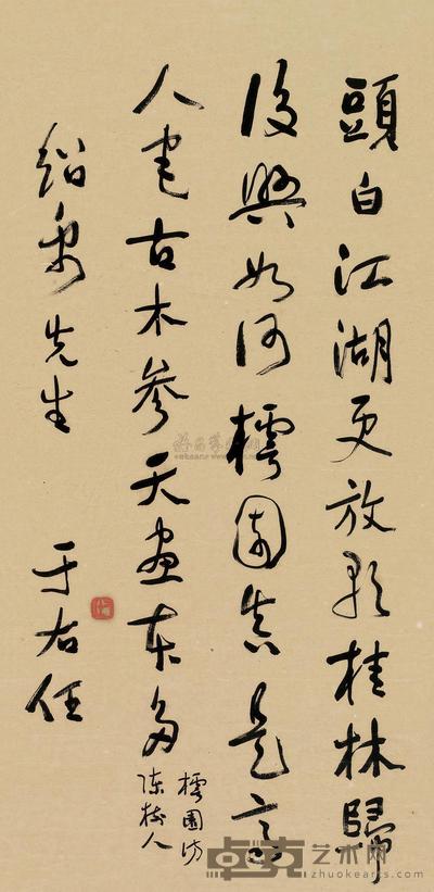 于右任 草书七言诗 立轴 74×36cm
