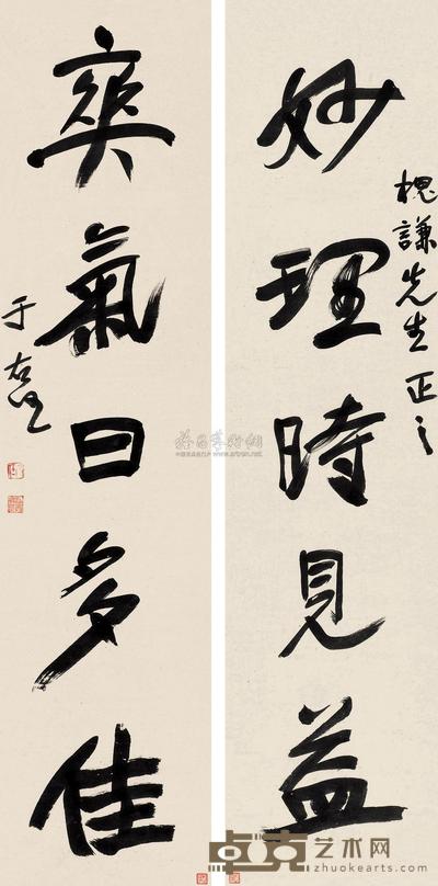 于右任 行书五言联 对联 128×31cm×2