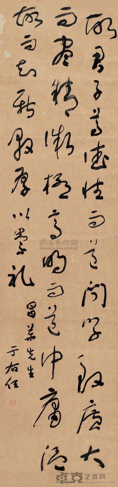 于右任 草书中庸句 镜心 138×34cm