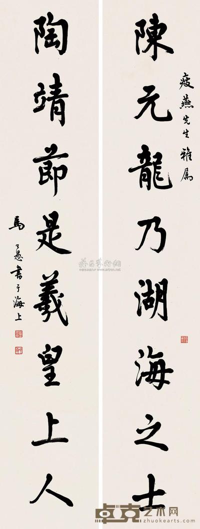 马公愚 行书八言联 对联 133×25cm×2