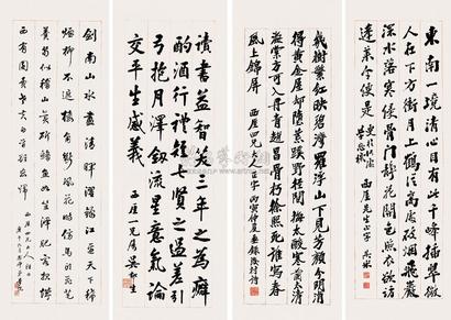 陈其采 李诜 吴郁生 郑华 丙寅（1926）年*庚午（1930）年作 书法 四屏