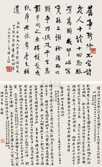 黄炎培 1947年作 书法双挖 立轴