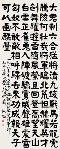 康生 1968年作 书法 立轴