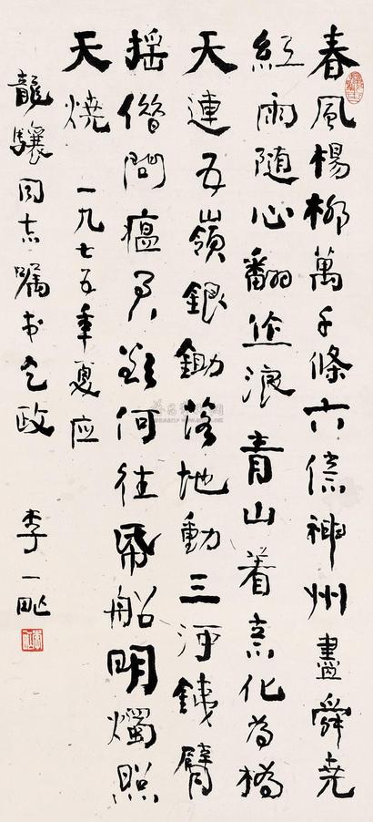 李一氓 1975年作 行书七言诗 立轴