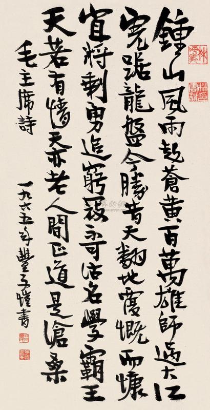 丰子恺 1965年作 行书毛主席诗词 镜片