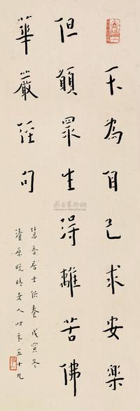 弘一法师 戊寅（1938年）年作 华严经句 镜心