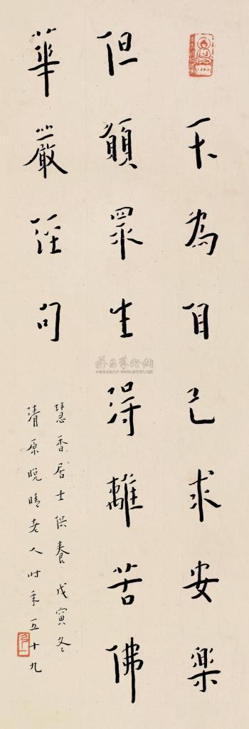弘一法师 戊寅（1938年）年作 华严经句 镜心