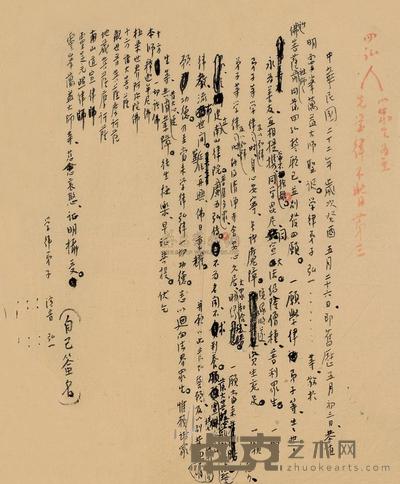 弘一法师 癸酉（1933）年作 学律发愿文稿 镜心 23.5×21cm