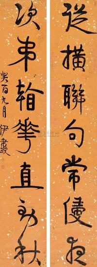 伊秉绶 癸酉（1813）年作 行草七言联 对联