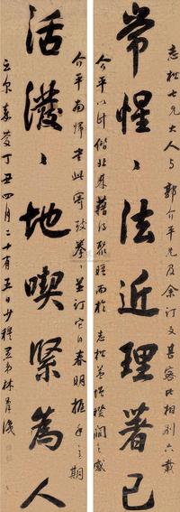 林则徐 丁丑（1817）年作 行书八言联 对联