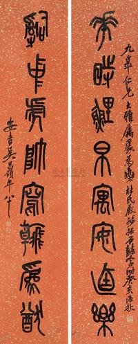 吴昌硕 癸亥（1923）年作 石鼓文八言联 对联