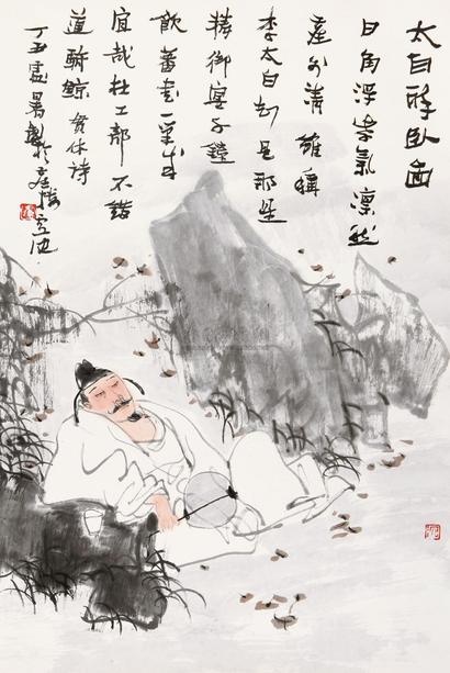卢沉 丁丑（1997年）作 太白卧醉图 镜心