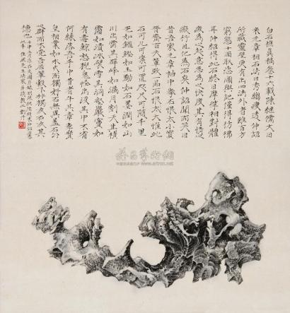 刘丹 壬申（1992年）作 奇石图 立轴