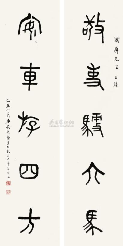 吴敬恒 己丑（1949年）作 篆书五言联 对联