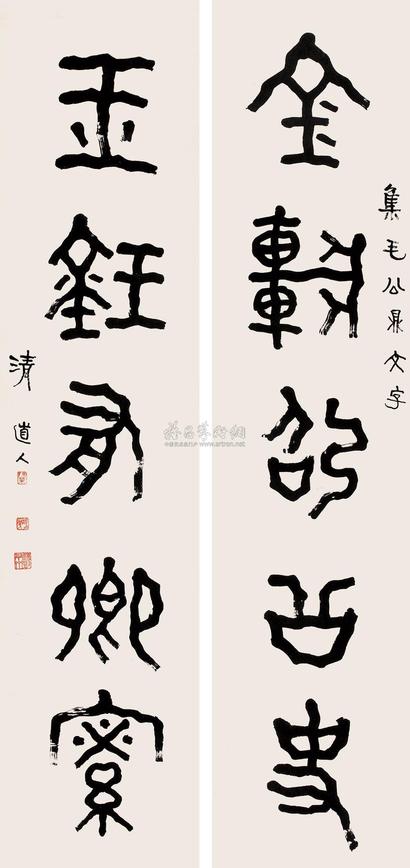 李瑞清 篆书五言联 对联