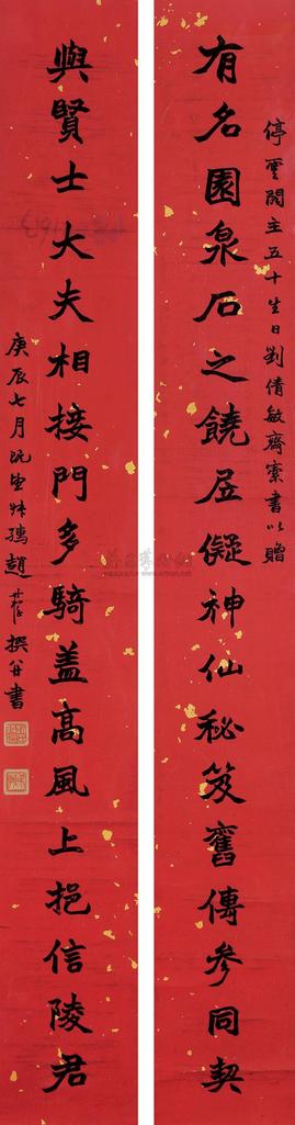 赵叔孺 庚辰（1940年）作 楷书十八言联 对联