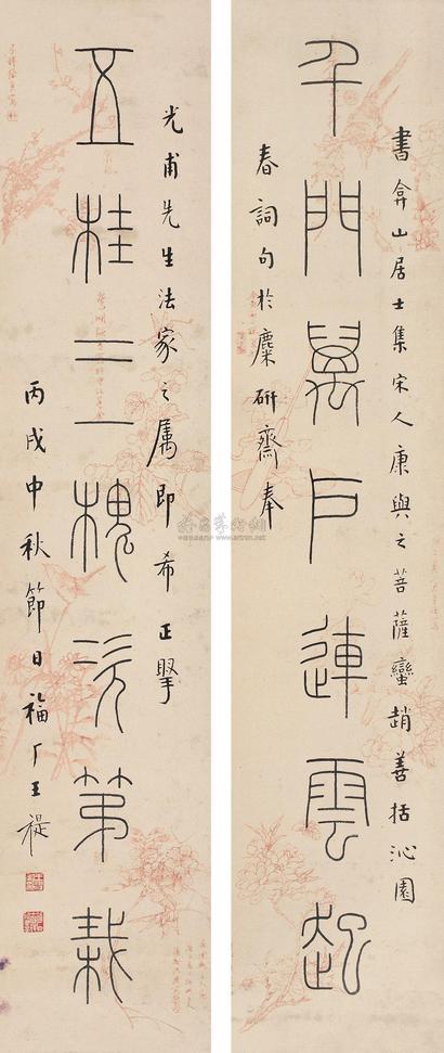 王福厂 丙戌（1946年）作 篆书七言联 对联