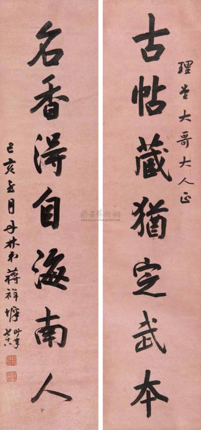 蒋祥墀 已亥（1899年）作 楷书七言联 对联