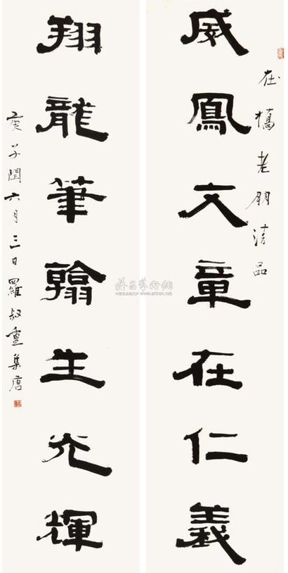 罗叔重 庚子（1960年）作 隶书七言联 对联