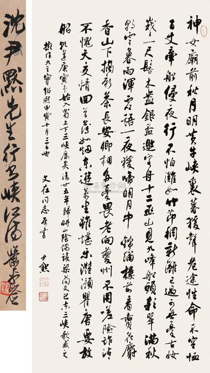 沈尹默 行书七言诗 立轴