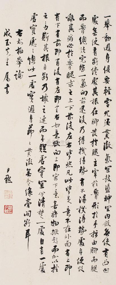 沈尹默 行书 立轴