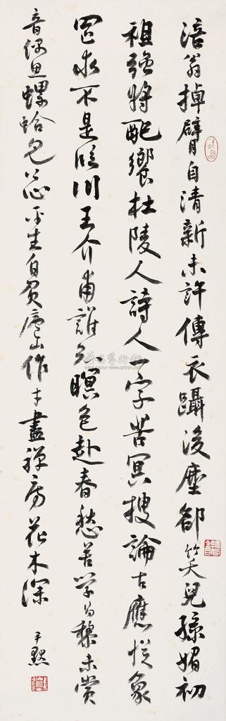 沈尹默 行书七言诗 立轴