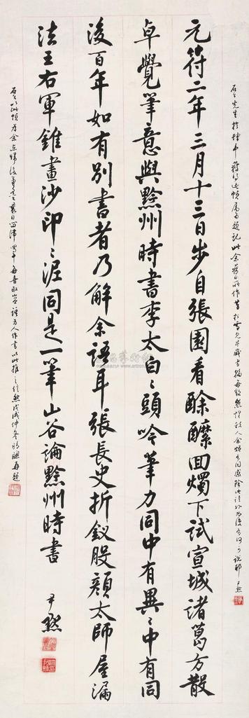 沈尹默 戊戌（1958年）作 楷书 立轴