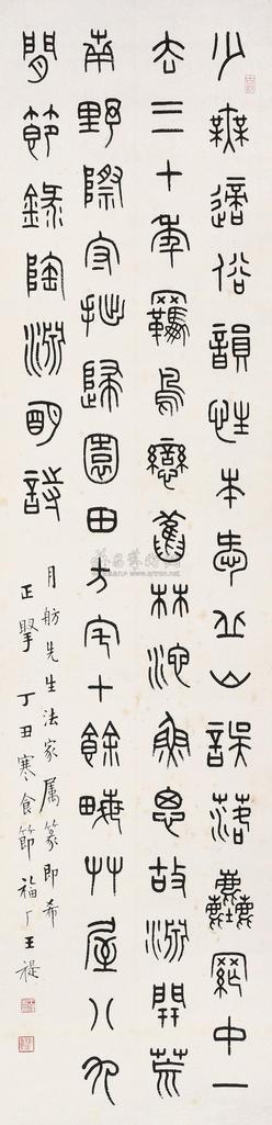 王福厂 丁丑（1937年）作 篆书五言诗 立轴