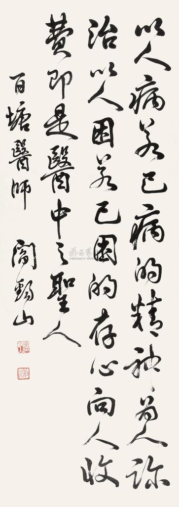 阎锡山 行书 立轴