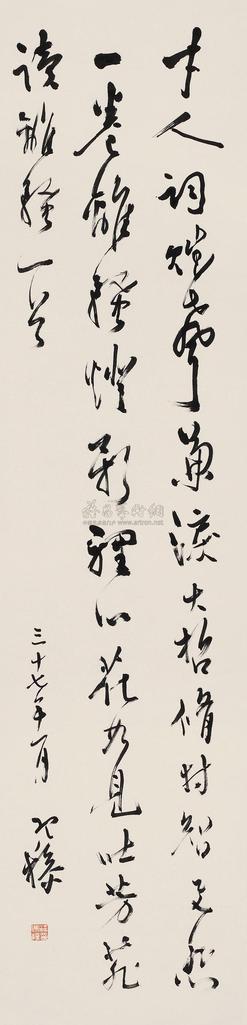 梁寒操 1948年作 行书七言诗 立轴