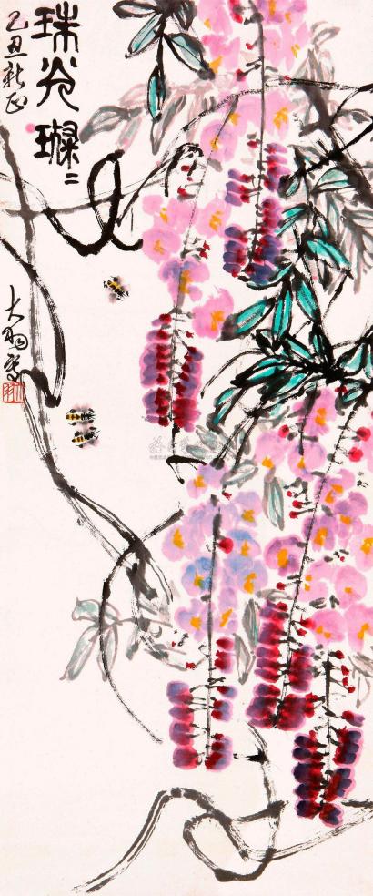 陈大羽 乙丑（1985年）作 紫藤蜜蜂 立轴