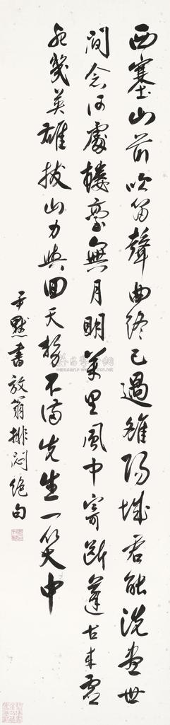 沈尹默 行书七言诗 立轴