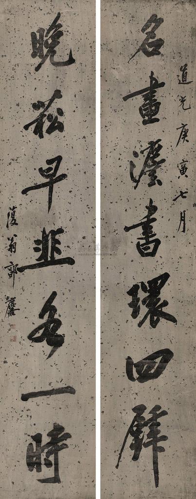 郭麐 庚寅(1830年)作 行书七言联 对联