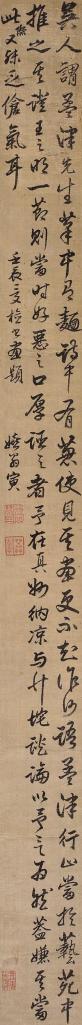 曹寅 壬辰（1712年）作 笔记一则 立轴