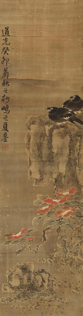 夏銮 癸卯(1843年)作 花鸟 立轴