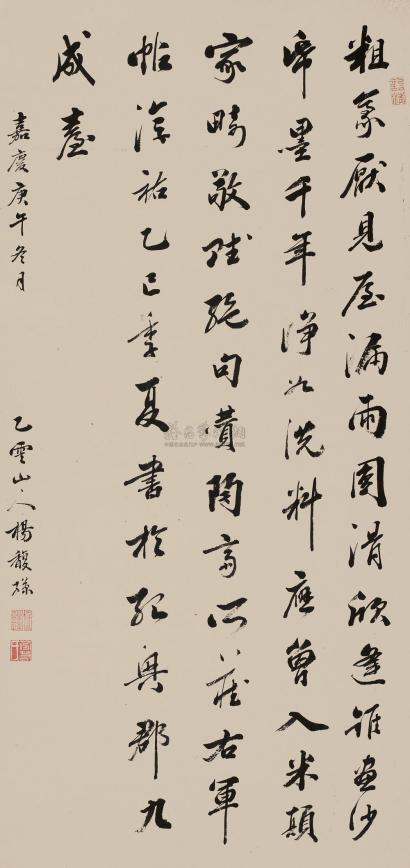 杨馥孙 庚午(1810年)作 书法 立轴