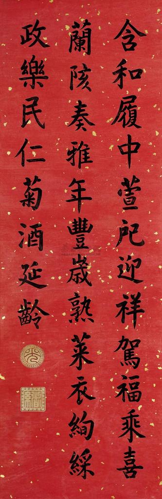 光绪帝 (款) 楷书七言诗 立轴