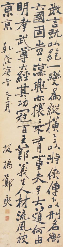 郑燮 (款) 庚午(1750年)作 行书五言诗 立轴