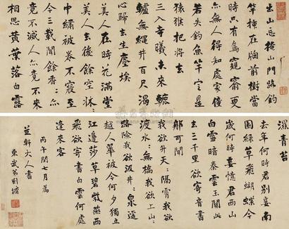 刘墉（古） 丙午（1786年）作 书法 横幅