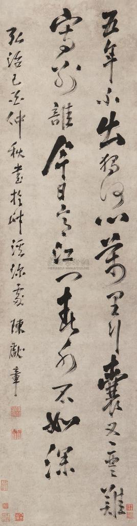 陈献章 己酉（1489年）作 草书七言诗 立轴