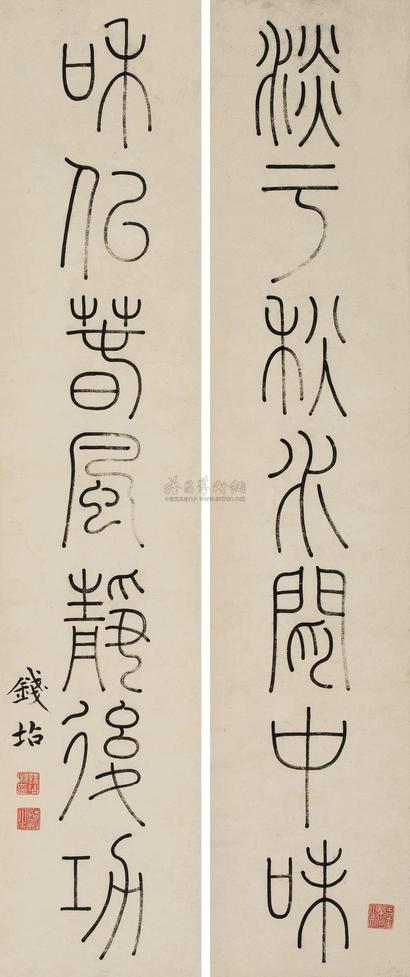 钱坫 篆书七言联 对联