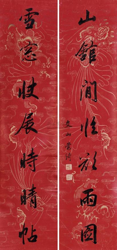崇琦 行书七言联 对联