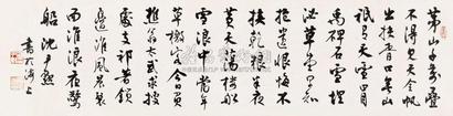 沈尹默 行书 （一张）