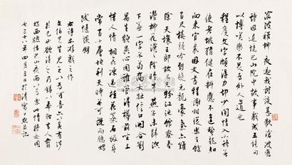沈尹默 行书 （一张）