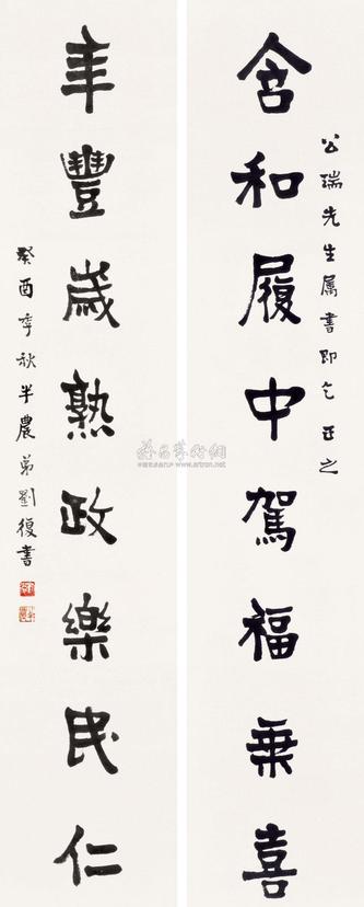 刘半农 行书八言联 （二轴）