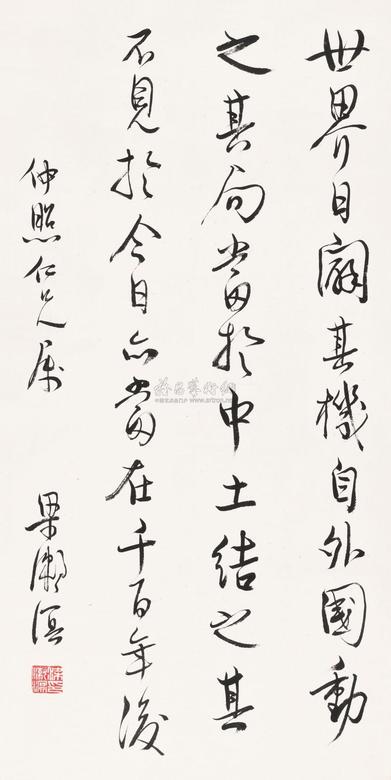 梁漱溟 行书 （一轴）