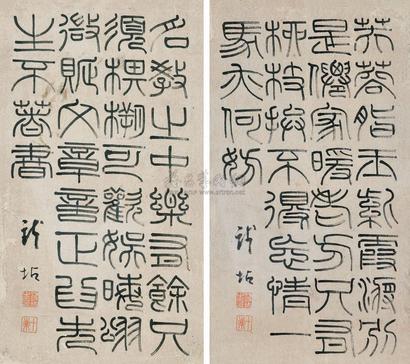 钱坫 篆书 （二框） 对屏