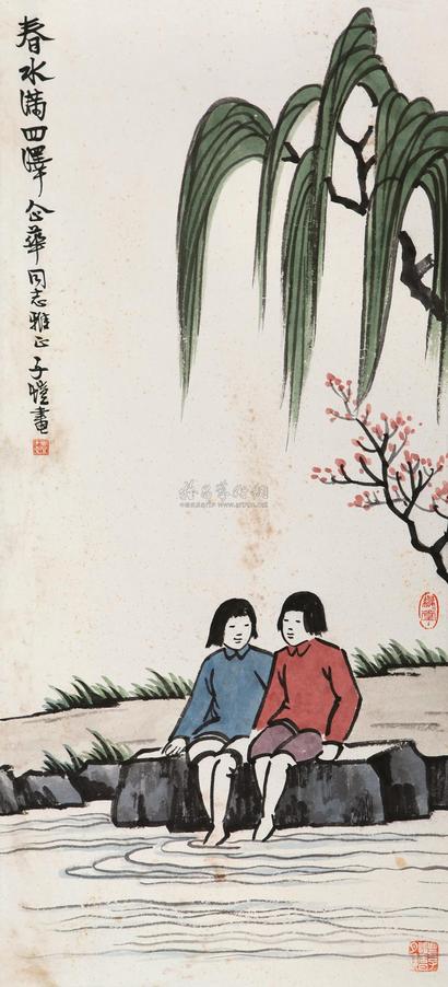 丰子恺 春水满四泽 镜片